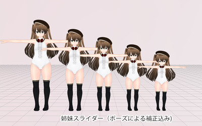 姉妹スライダー補正サンプル2.jpg